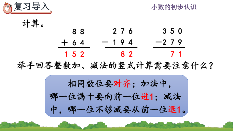 《简单小数的加、减法》教学课件.pptx_第2页