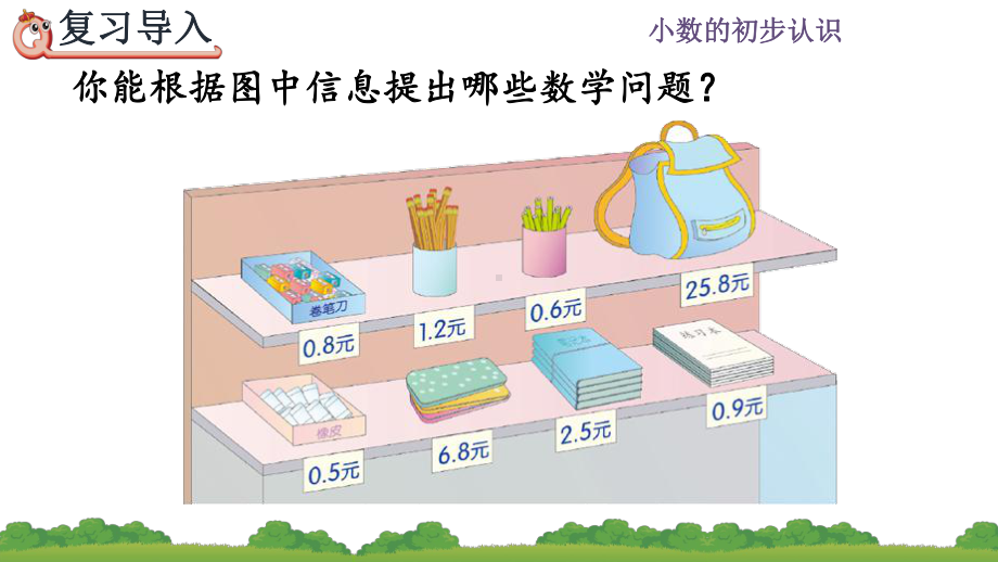 《简单小数的加、减法》教学课件.pptx_第3页