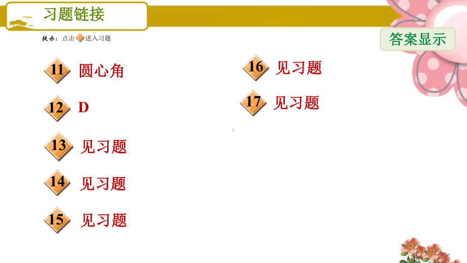 人教版九年级数学上册《圆》243正多边形和圆课件.ppt_第3页