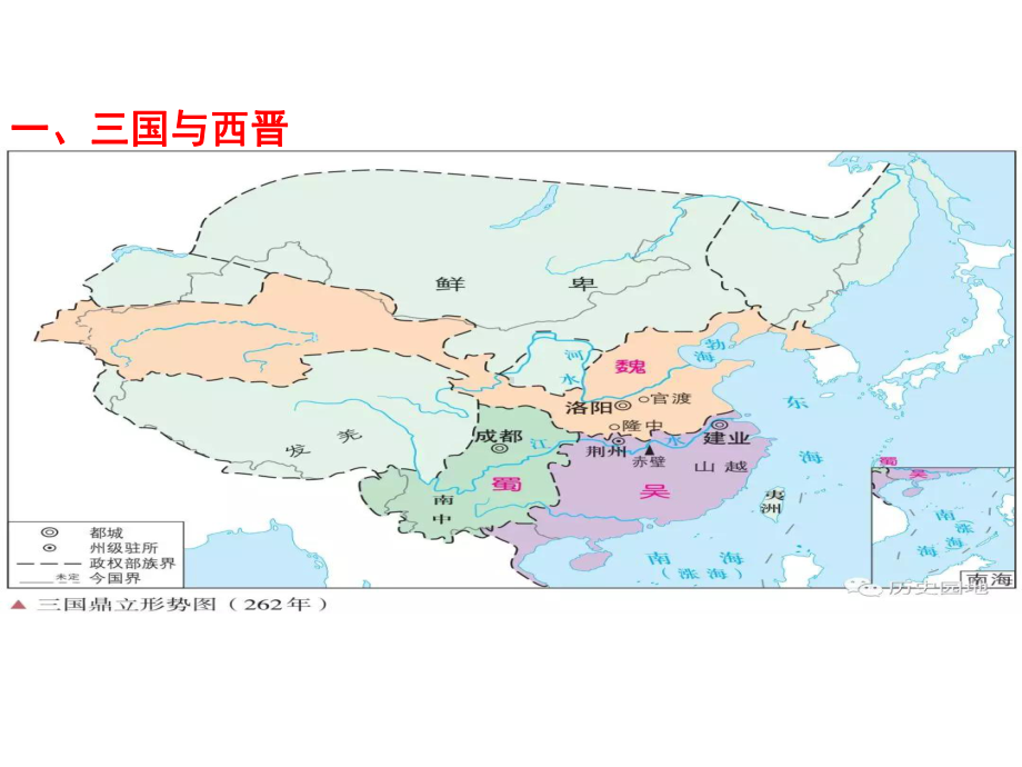 人教统编版高中历史必修《中外历史纲要》第5课三国两晋南北朝课件.ppt_第2页