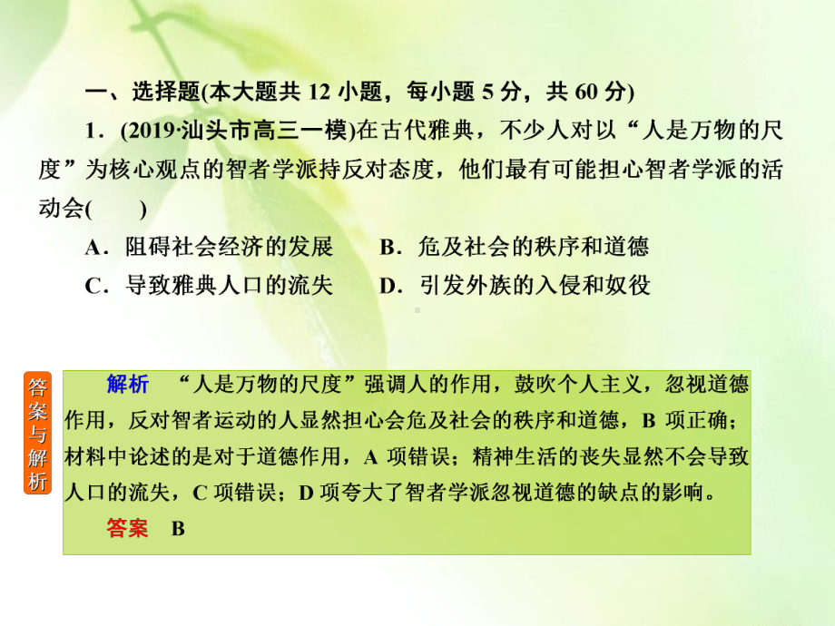 2020年高考历史大二轮复习专题突破讲练课件：专题微练11 西方人文精神的起源、发展及近代以来的科技、文艺.ppt_第3页