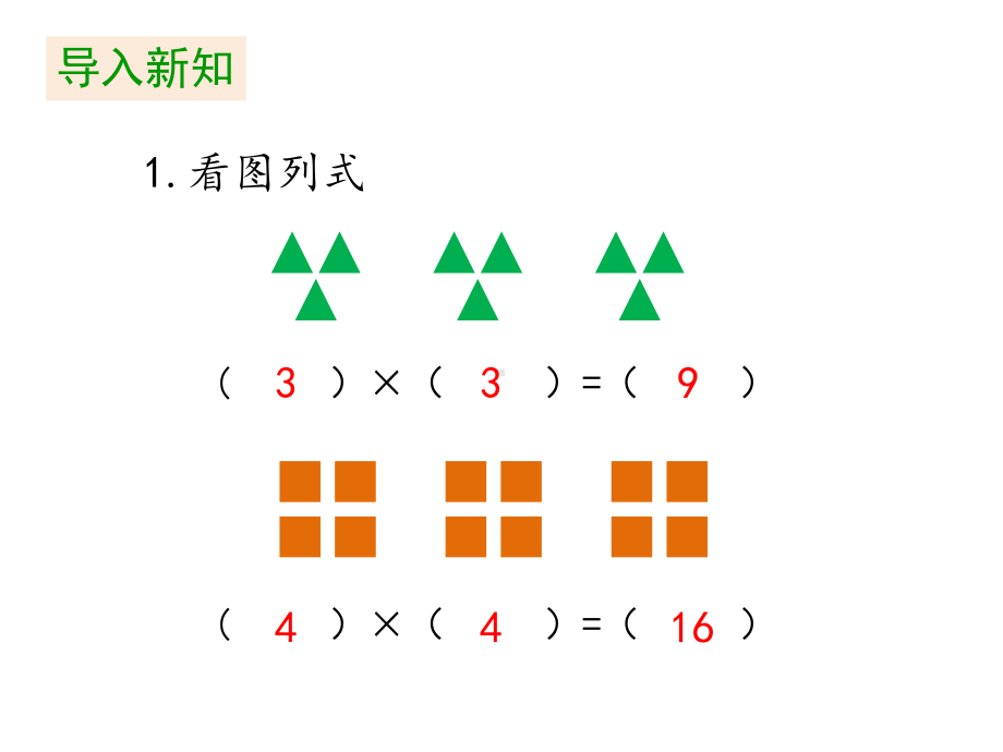 人教版二年级上册《解决问题》课件.pptx_第3页