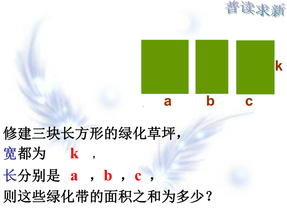 人教版八年级数学上册提取公因式法课件.pptx_第2页