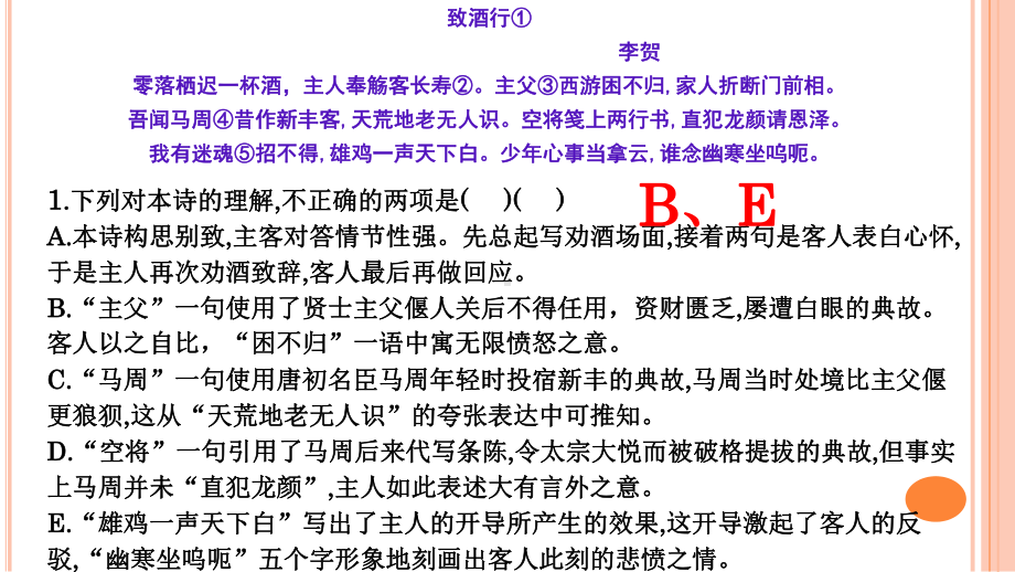 《诗歌鉴赏之表达技巧》课件 .pptx_第2页