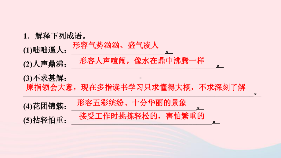 七年级语文上册期末专题复习二词语的理解与运用作业课件新人教版.ppt_第3页