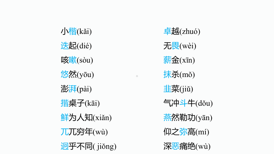 七年级下册语文字音、字词、文学常识复习课件.pptx_第3页