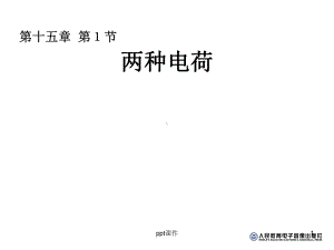 初三物理十五章复习 课件.ppt