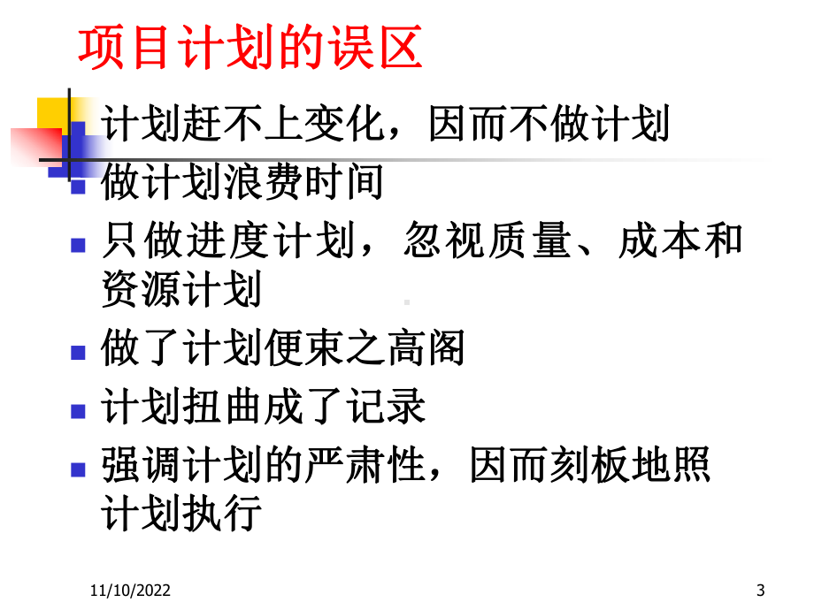 企业项目管理的培训课件.ppt_第3页