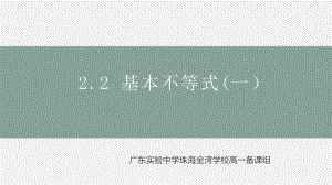 人教A版高中数学必修第一册基本不等式课件.pptx