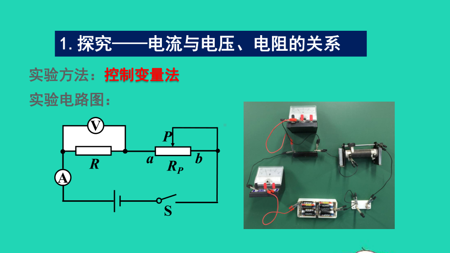 九年级物理全册第十二章欧姆定律章末复习课件新版北师大版.ppt_第2页