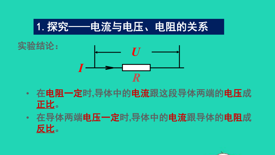 九年级物理全册第十二章欧姆定律章末复习课件新版北师大版.ppt_第3页