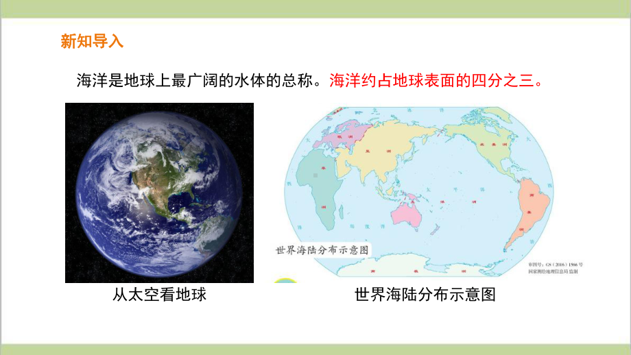 (新教材)苏教版三年级上册科学 43 海洋 教学课件.pptx_第3页