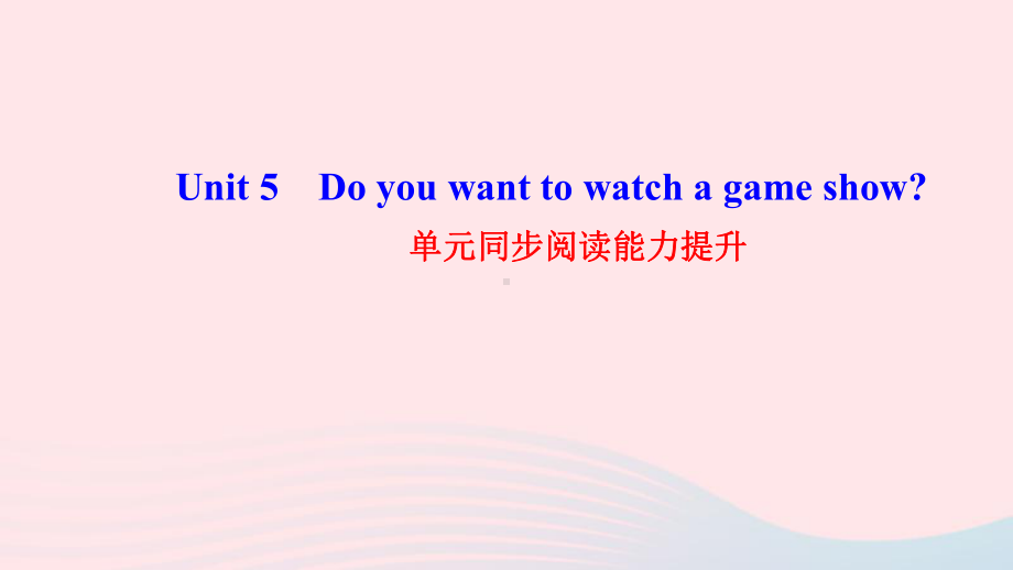 八年级英语上册Unit5Doyouwanttowatchagameshow单元同步阅读能力提升课件人教版.ppt(课件不含音视频素材)_第1页