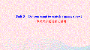 八年级英语上册Unit5Doyouwanttowatchagameshow单元同步阅读能力提升课件人教版.ppt(课件不含音视频素材)