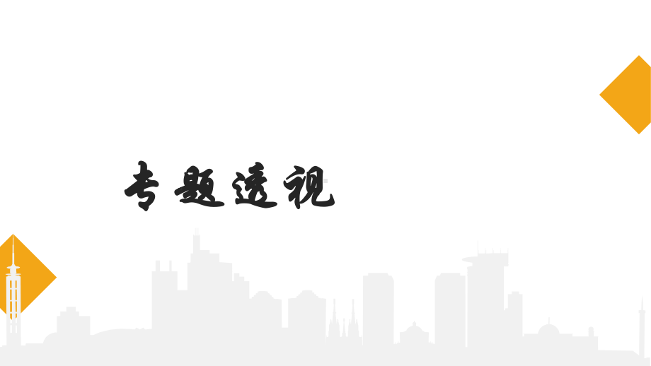 九年级物理 第十九讲 滑动变阻器的取值范围及安全极值问题课件.pptx_第2页