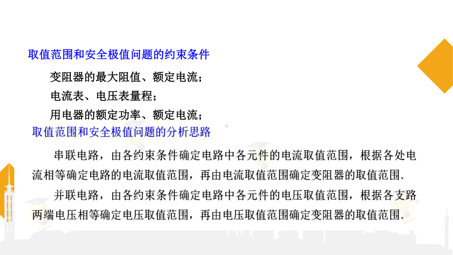 九年级物理 第十九讲 滑动变阻器的取值范围及安全极值问题课件.pptx_第3页