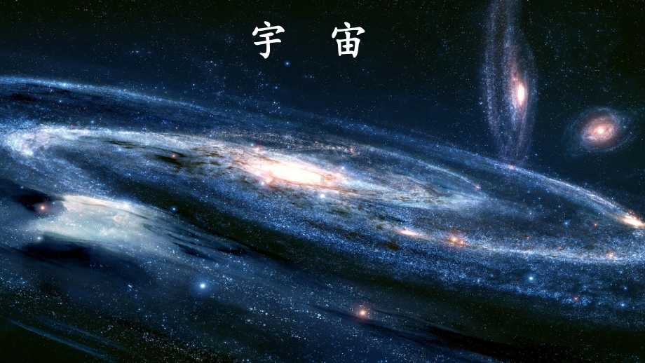 [人教部编版]六年级《宇宙生命之谜》完美课件1(统编版).ppt_第3页