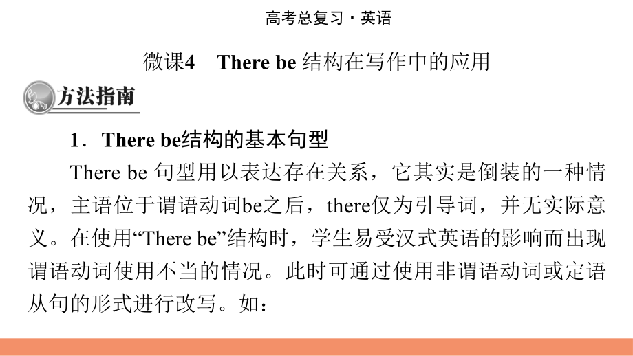 （模板可编辑）2022人教版英语：第3部分 专题3 高级句式添彩课件.pptx_第2页