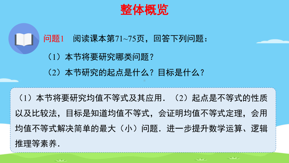 人教B版高中数学必修第一册第二章《均值不等式及其应用》第2课时课件.pptx_第2页