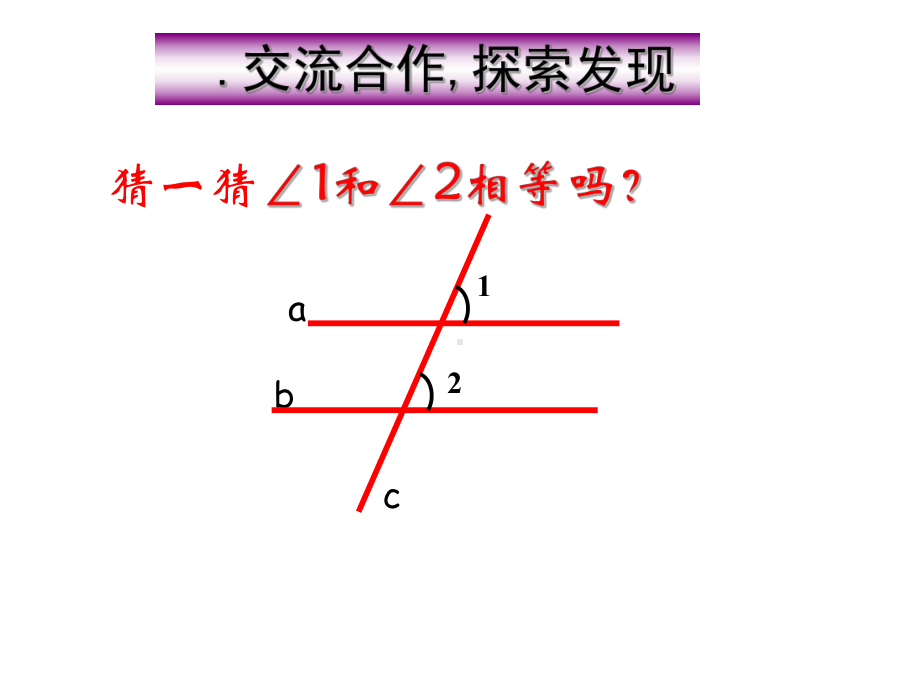 523平行线的性质优秀课件.pptx_第3页