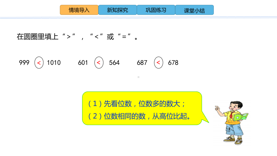 人教版四年级上册数学课件 亿以内数的大小比较.pptx_第2页