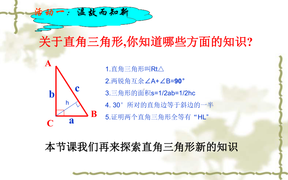 勾股定理 优课教学课件.pptx_第2页