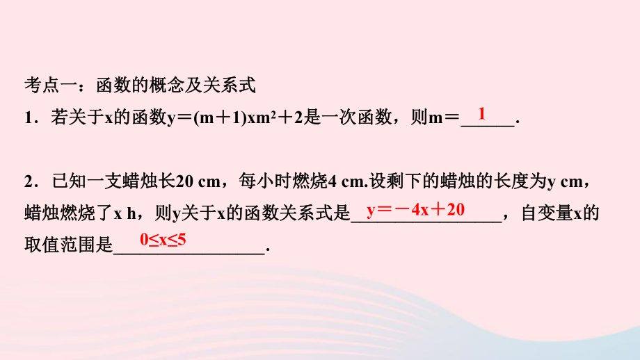 八年级数学上册第四章一次函数单元复习课件新版北师大版.ppt_第2页