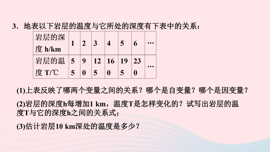 八年级数学上册第四章一次函数单元复习课件新版北师大版.ppt_第3页