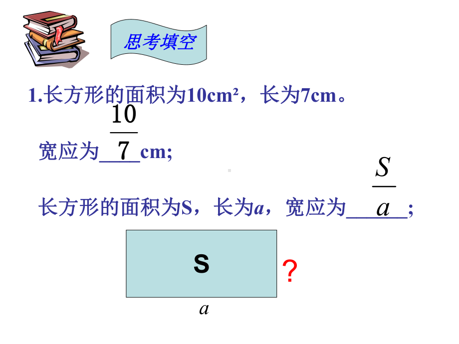 1511 从分数到分式优秀课件.ppt_第3页