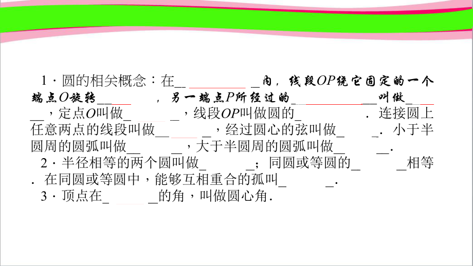 271 圆的基本元素 公开课一等奖课件.ppt_第1页