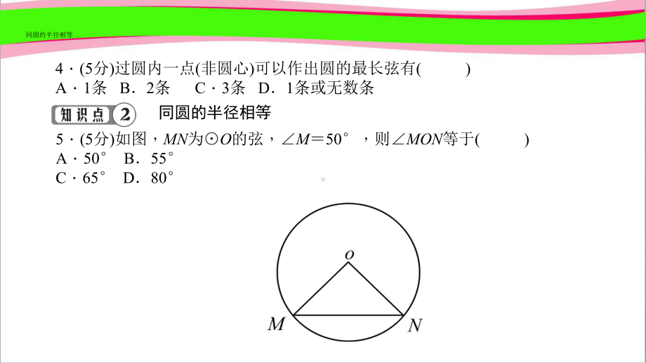 271 圆的基本元素 公开课一等奖课件.ppt_第3页