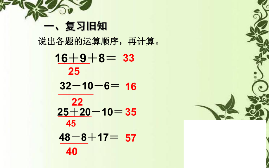 二年级下册数学《混合运算》课件 北京版.ppt_第2页