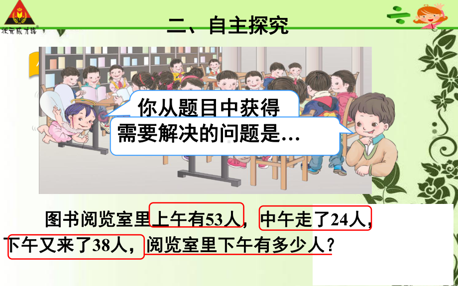 二年级下册数学《混合运算》课件 北京版.ppt_第3页