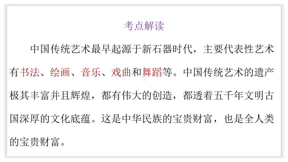 2023年中考语文文学文化常识 专题09 中国传统艺术（上）.pptx_第2页