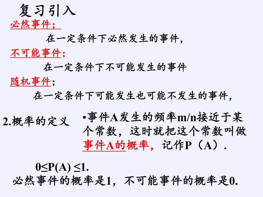 人教版数学九年级上册教学课件 252用列举法求概率.pptx_第2页