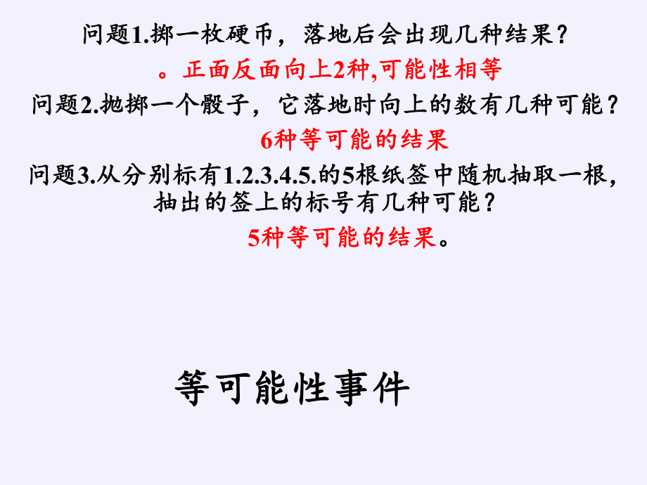 人教版数学九年级上册教学课件 252用列举法求概率.pptx_第3页