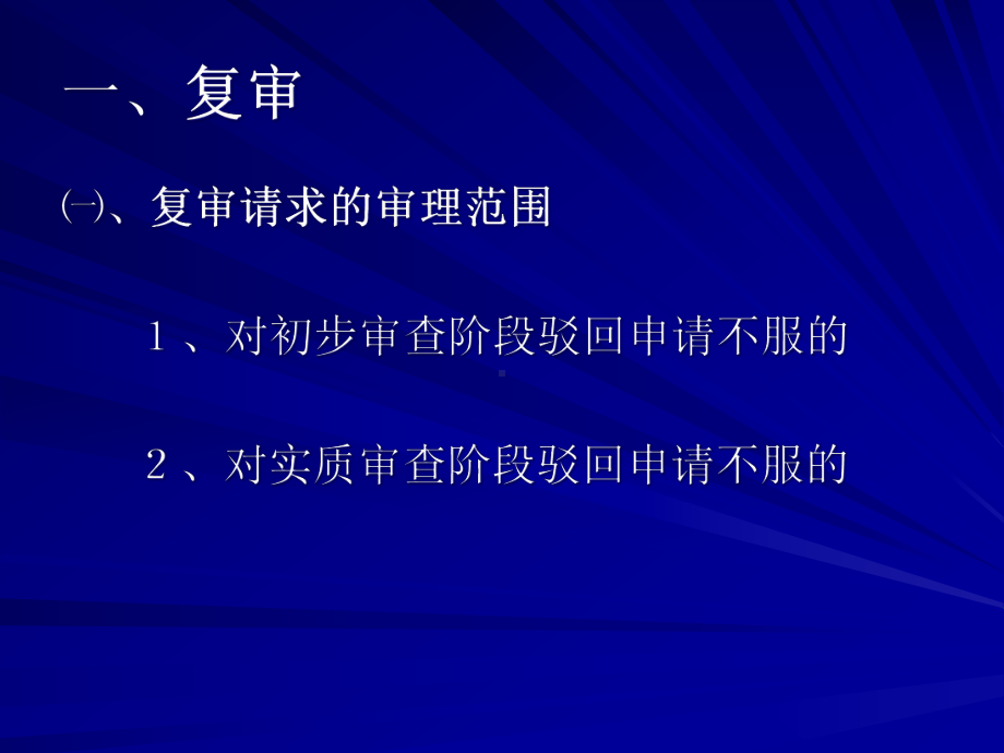 上海企业专利工作者培训课件.pptx_第2页