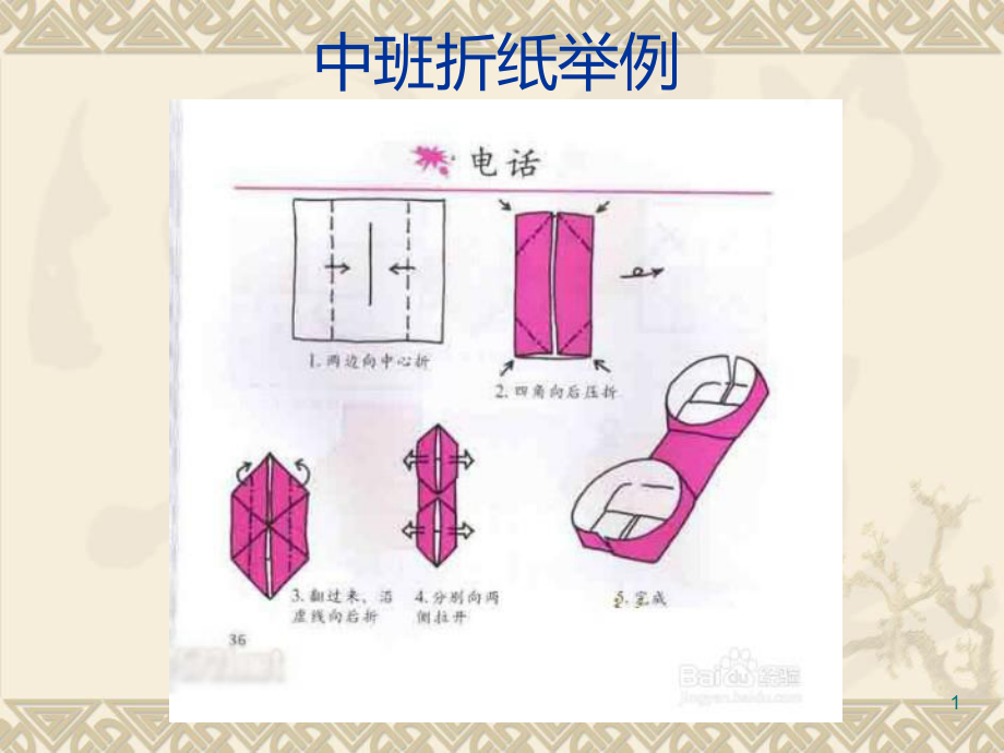 中班幼儿折纸汇总课件.ppt_第1页