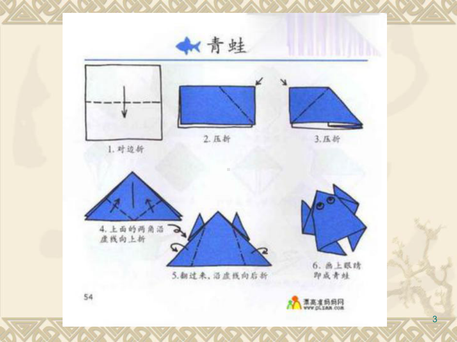 中班幼儿折纸汇总课件.ppt_第3页