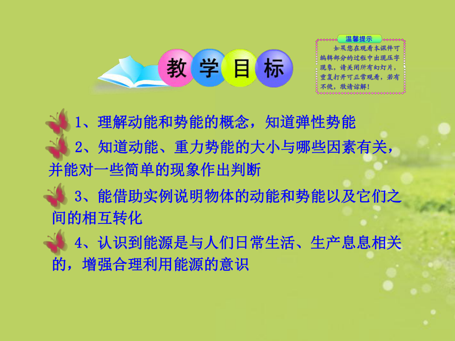 106合理利用机械能课件 (沪科版八年级全册).ppt_第2页