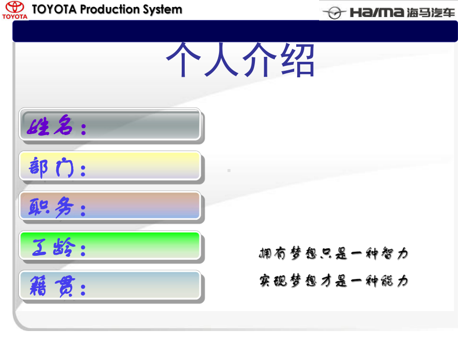 TPS现场管理介绍课件.pptx_第2页