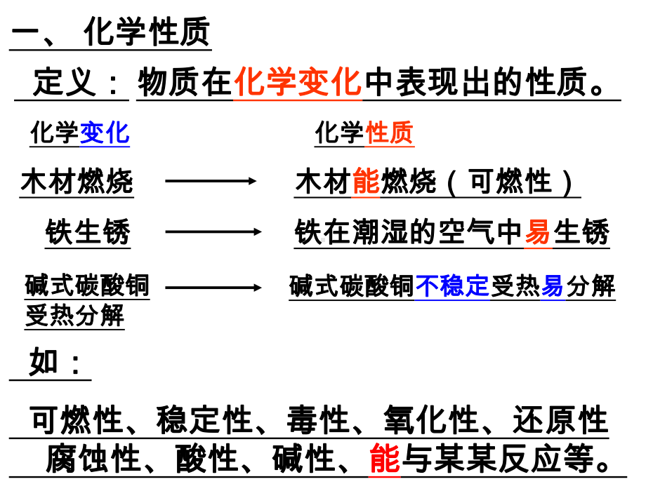 人教版九年级上册化学课件：物质的性质.ppt_第3页