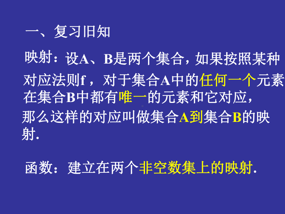 人教A版高中数学必修一课件241反函数.pptx_第3页