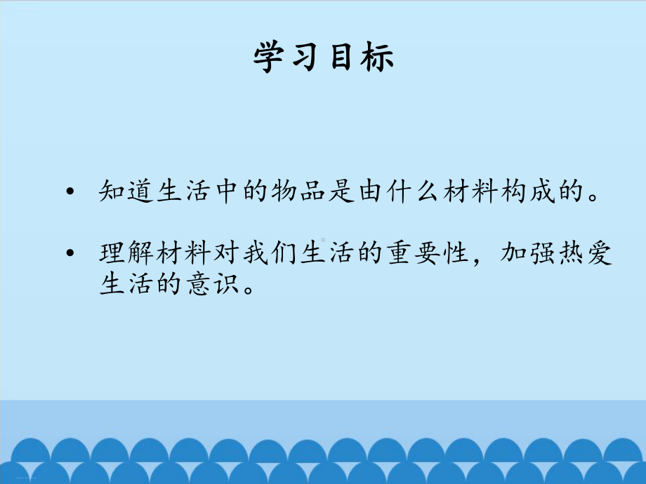 三年级上册科学课件 6 天然材料和人造材料｜冀教版.pptx_第2页