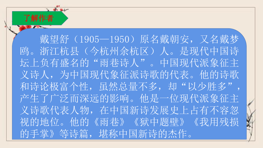 四年级语文下册《12在天晴了的时候》复习课件(知识清单)部编版.pptx_第2页