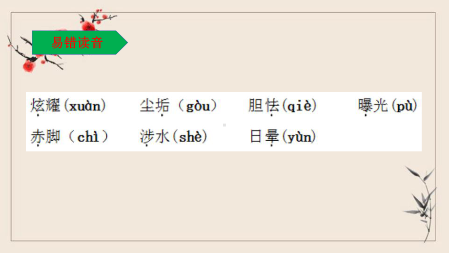 四年级语文下册《12在天晴了的时候》复习课件(知识清单)部编版.pptx_第3页