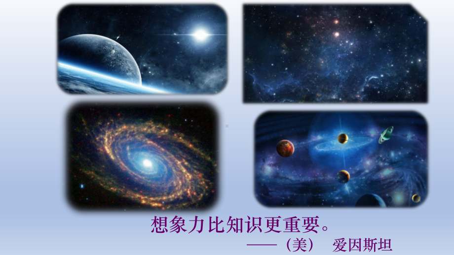 《宇宙的另一边》公开课课件 (2课时).ppt_第2页