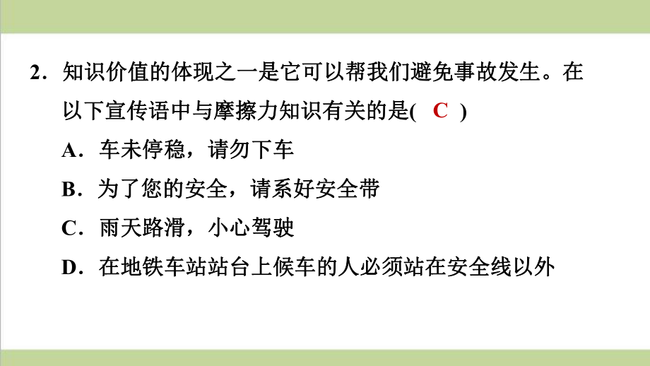 华师大版八年级上册科学 专项训练 摩擦力 课后习题重点练习课件.ppt_第3页