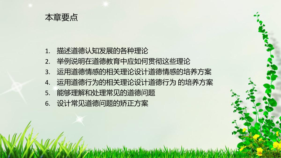 《教育心理学》课件第十二章 品德学习.pptx_第3页