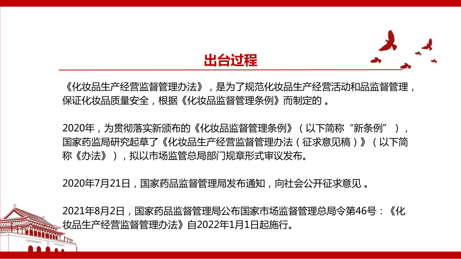 2021《化妆品生产经营监督管理办法》全文学习材料课件(带内容).pptx_第3页